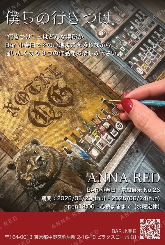 個展「僕らの行きつけ」展示作品